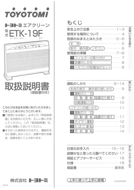 toyotomiトヨトミ ETK-19F